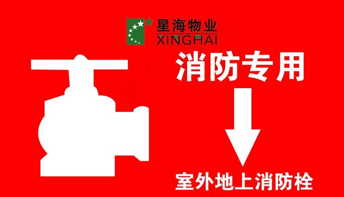 消防栓图片psd模版下载