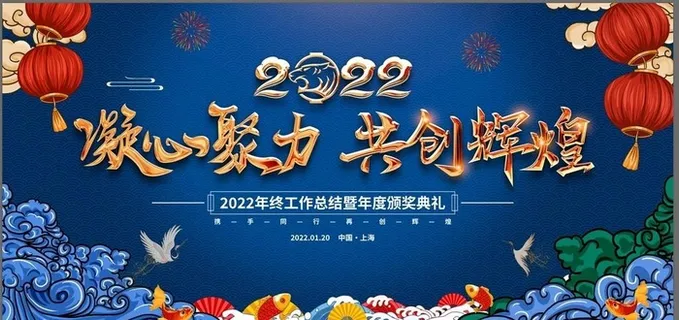 民族风 中国风 年会晚会图片