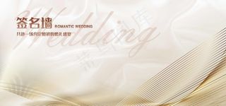 高端签名墙图片