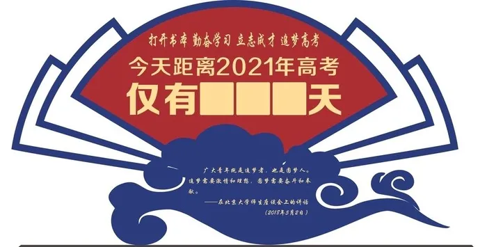 高考倒计时雕塑图片cdr矢量模版下载