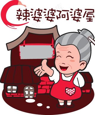 老婆婆 阿婆图片