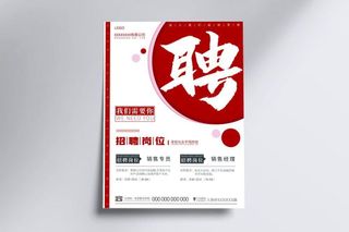 招聘启事 招聘海报 招聘朋友圈图片