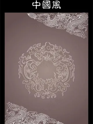 中国龙凤元素图片