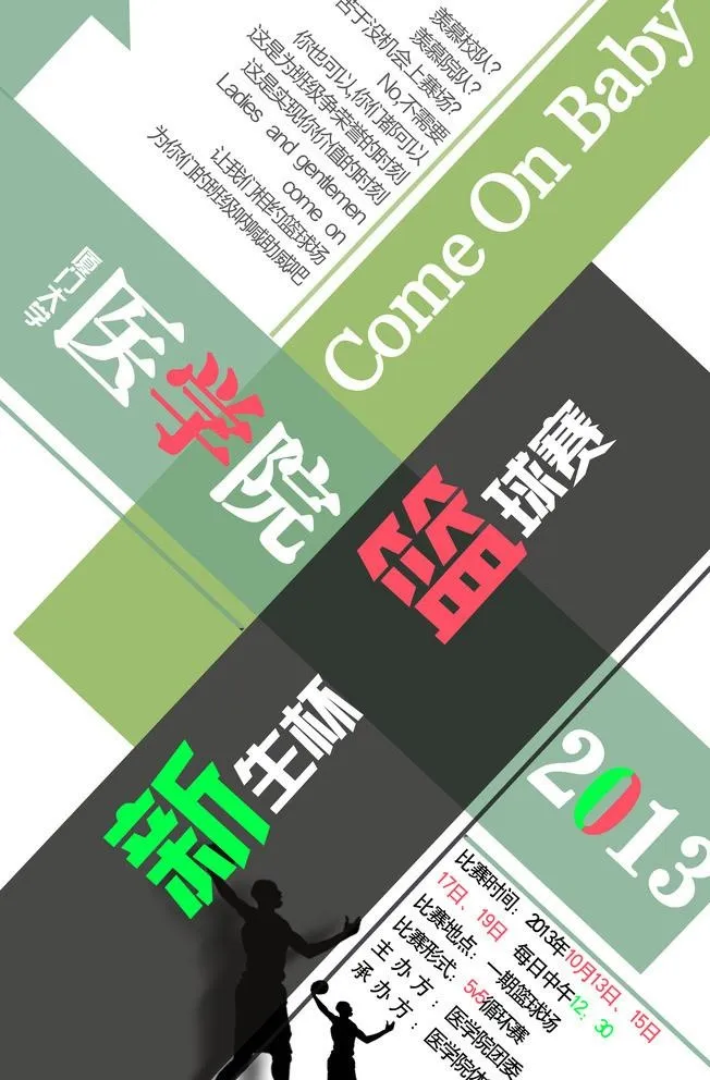 篮球赛海报设计图片(3969x6236)psd模版下载