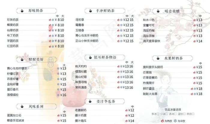 奶茶菜单图片ai矢量模版下载