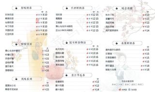 奶茶菜单图片