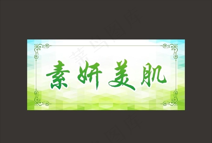 美容院门牌图片