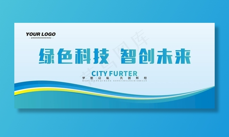 企业公司文化背景展板图片