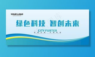 企业公司文化背景展板图片