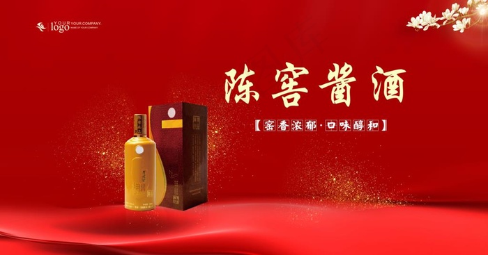 白酒图片(5168X2873(DPI:300))psd模版下载