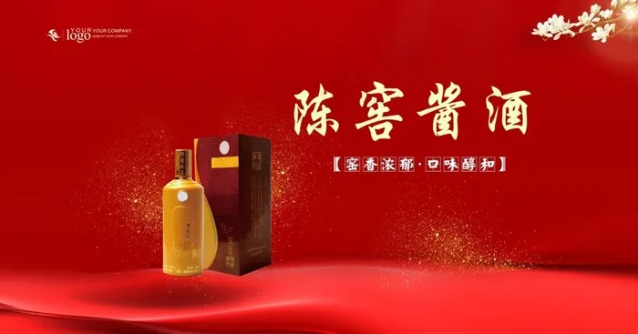 白酒图片(5168X2873(DPI:300))psd模版下载