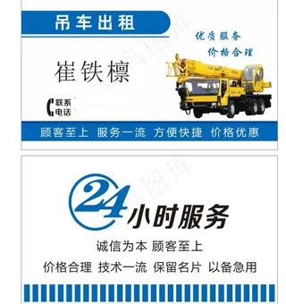 吊车名片图片