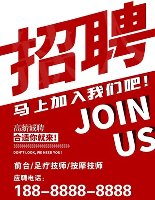 招聘图片