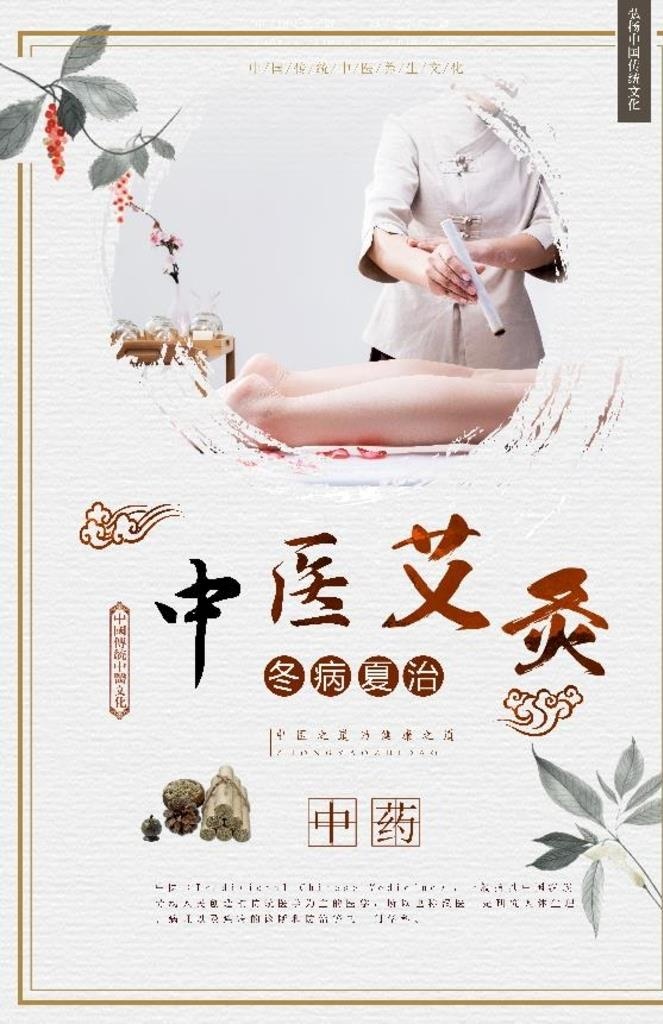 中医海报图片