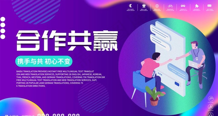 合作共赢图片psd模版下载