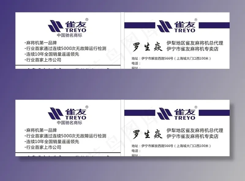 雀友名片图片cdr矢量模版下载