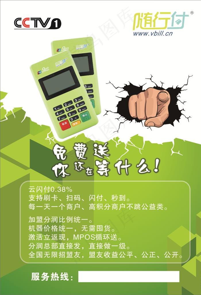 随行付图片cdr矢量模版下载