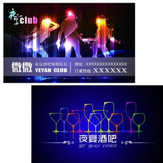 酒吧名片图片