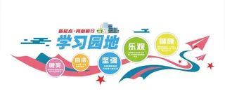 校园文化墙图片