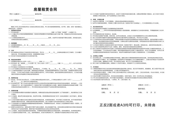 房屋租赁合同图片cdr矢量模版下载
