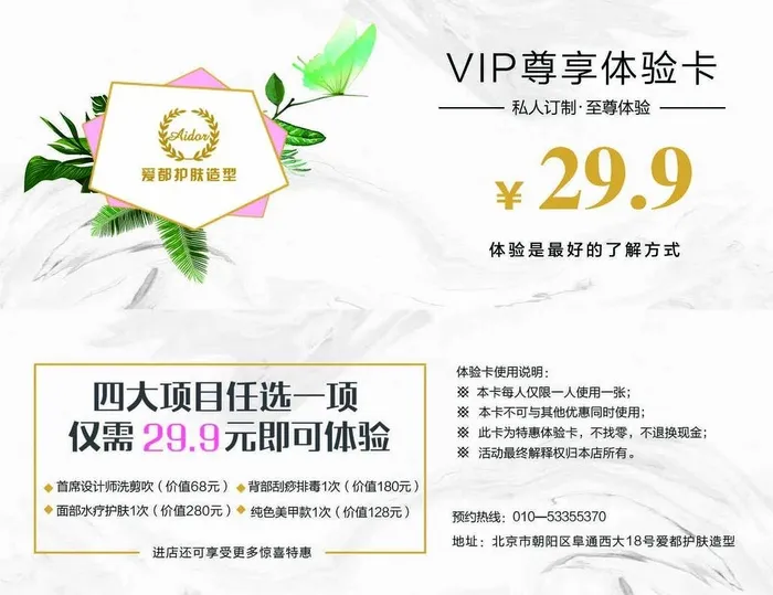 美容美发体验卡图片(1594x638)psd模版下载