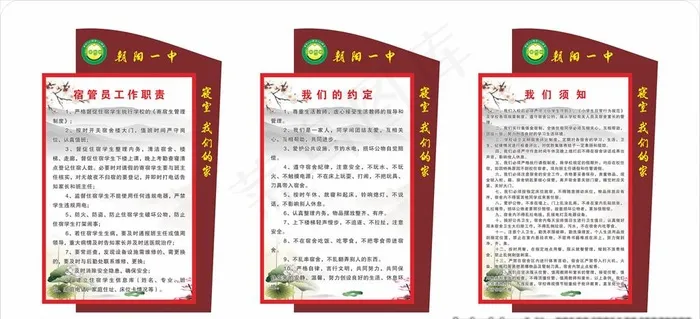 寝室制度图片cdr矢量模版下载