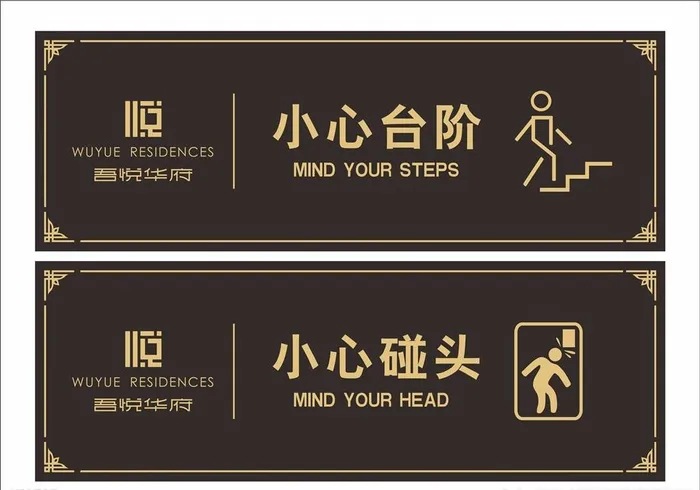 小心台阶图片cdr矢量模版下载