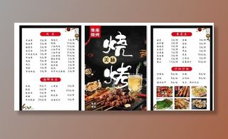 烧烤菜单图片