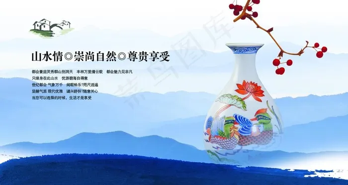 唯美山中风景瓷器文案宣传海报图片(3425x1934)psd模版下载