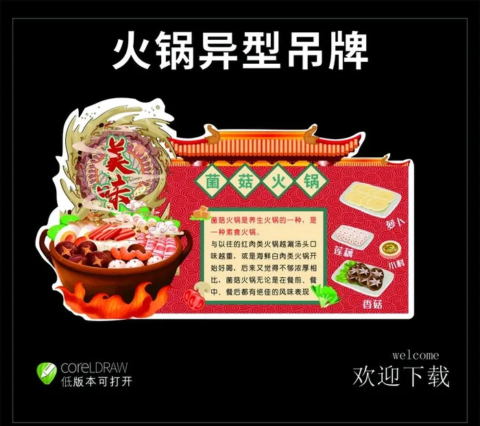 超市火锅 吊牌异形 台牌 涮煮图片cdr矢量模版下载