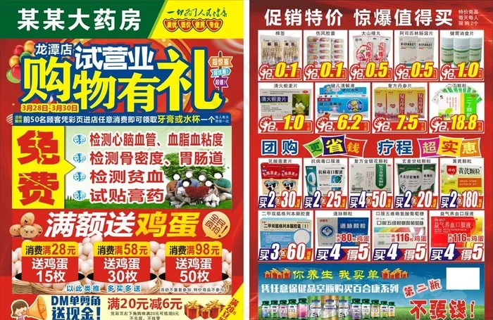 药房试营业活动单页图片cdr矢量模版下载