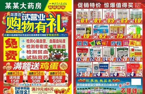 药房试营业活动单页图片
