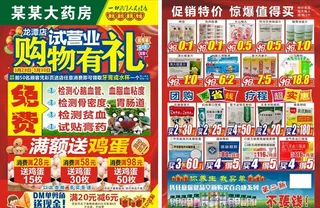 药房试营业活动单页图片