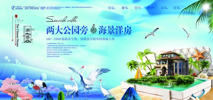 公园 湖 别墅 靠海 地产海报图片