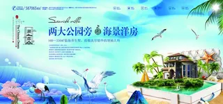 公园 湖 别墅 靠海 地产海报图片