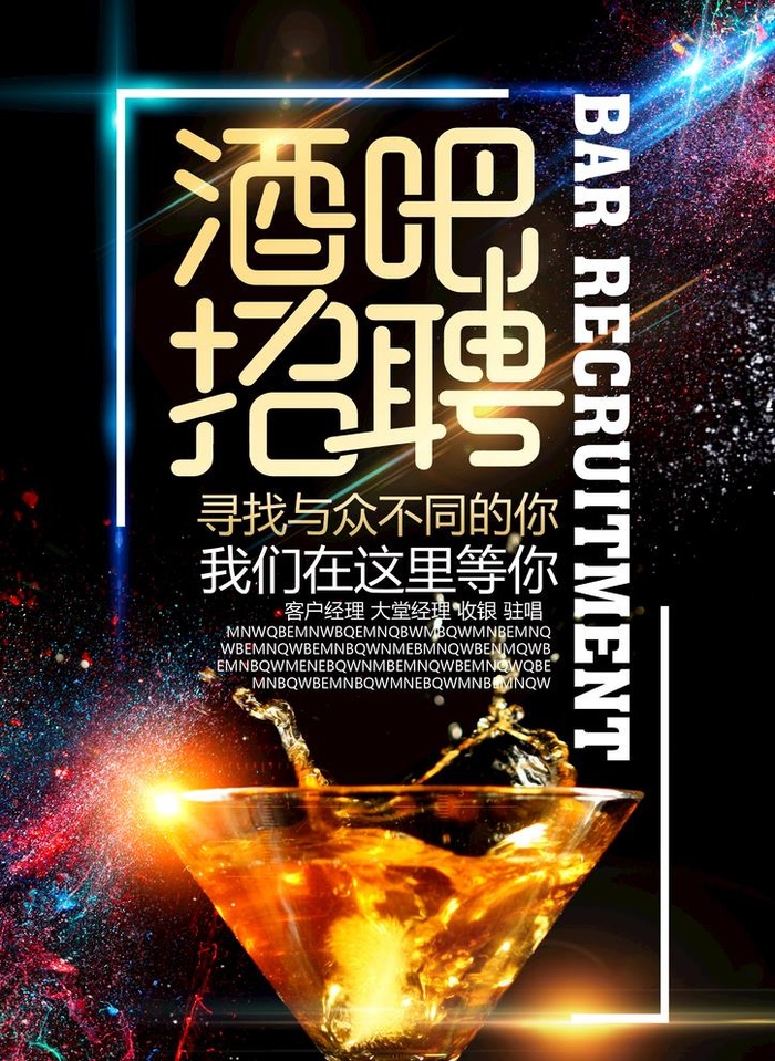 酒吧招聘图片(2480x3508)psd模版下载