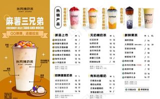 奶茶价目表图片
