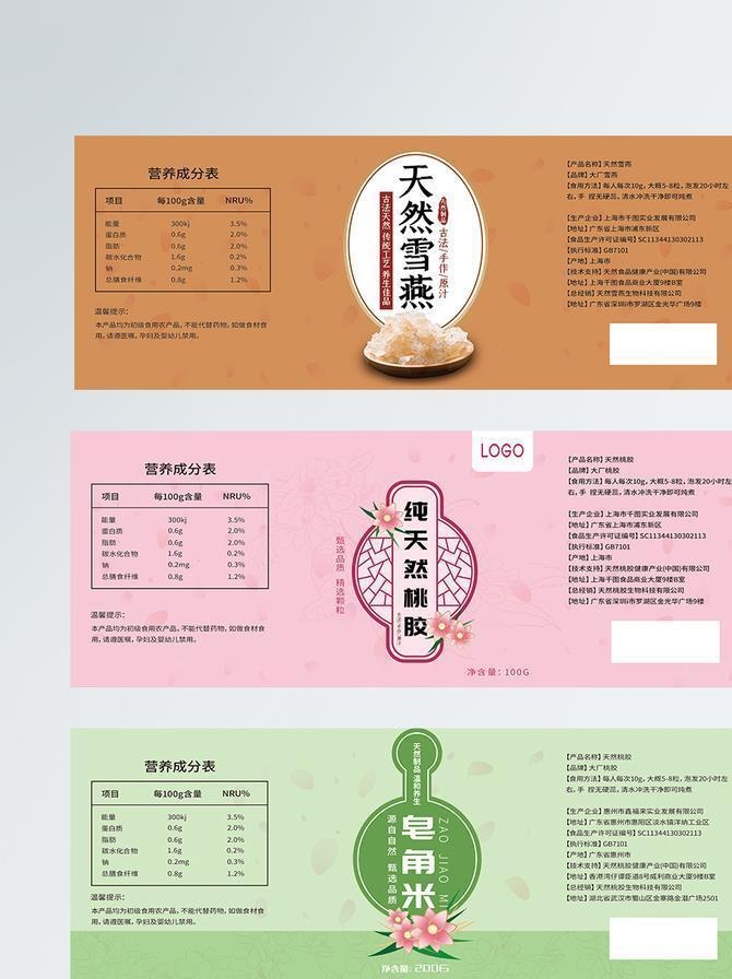 桃胶雪燕皂角米设计平面图图片(3189x1181)psd模版下载
