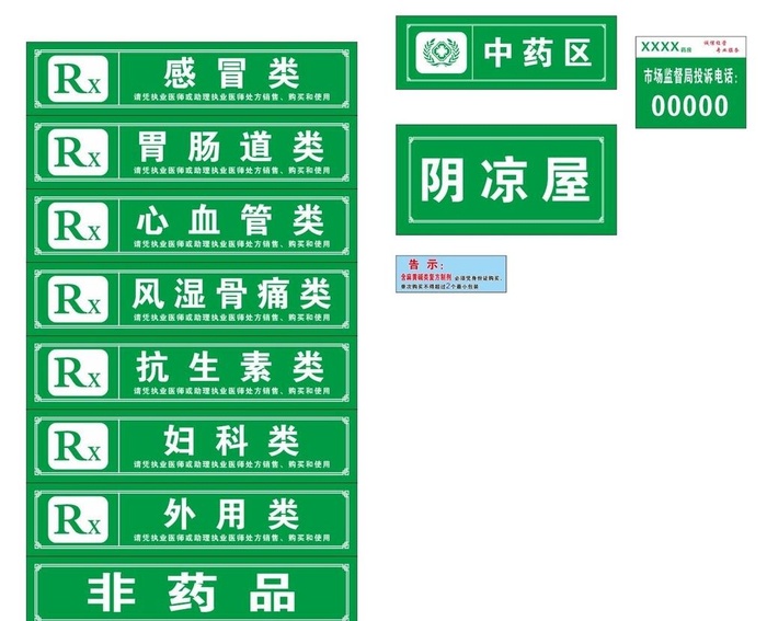 药店OTC药牌图片cdr矢量模版下载