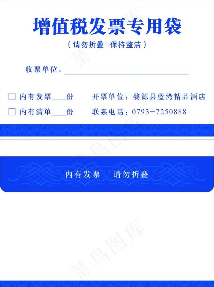 增值税发票专用袋图片cdr矢量模版下载