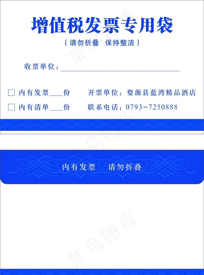 增值税发票专用袋图片cdr矢量模版下载