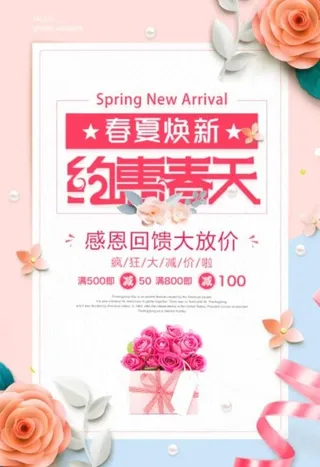 春季促销海报图片