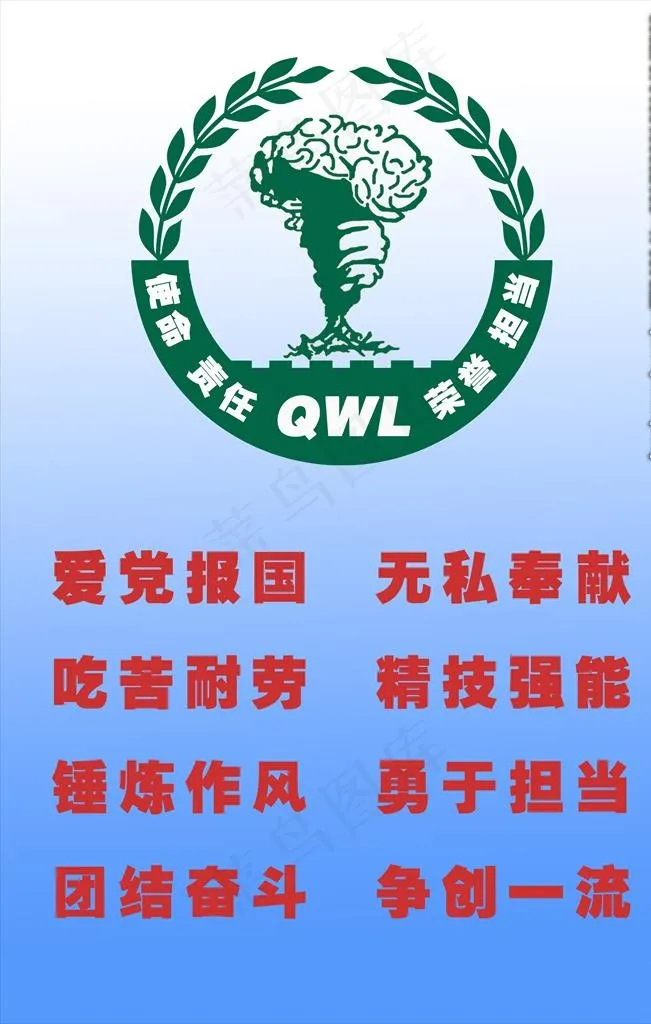 连徽连魂连训图片psd模版下载