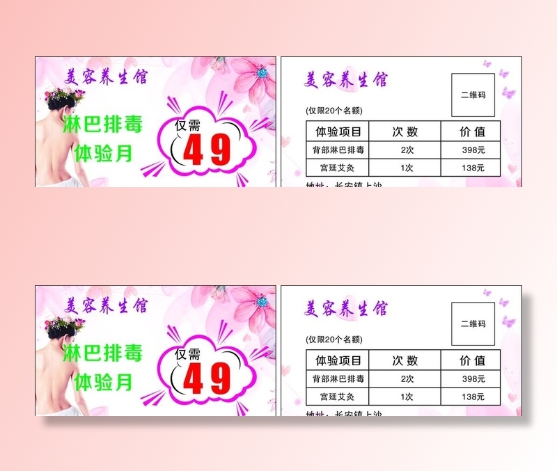 美容卡片 护理 卡片图片cdr矢量模版下载