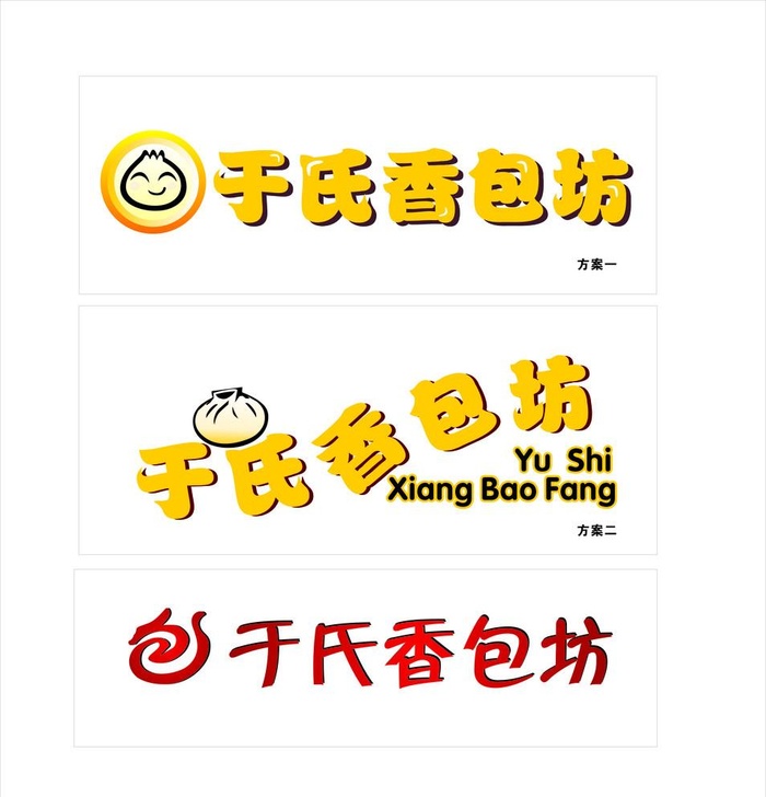 包子店标志 标准字图片