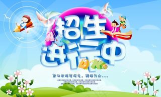 培训班海报图片