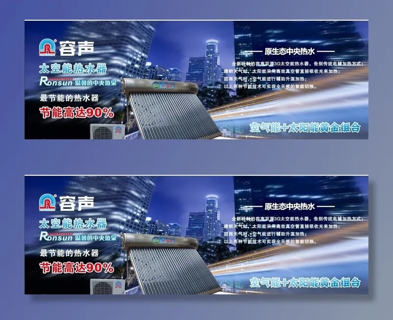 容声空气能图片cdr矢量模版下载