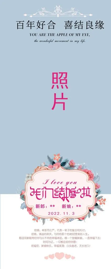 结婚展架图片(3150x7087)psd模版下载