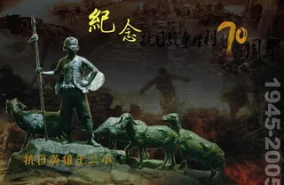 抗日英雄王二小图片