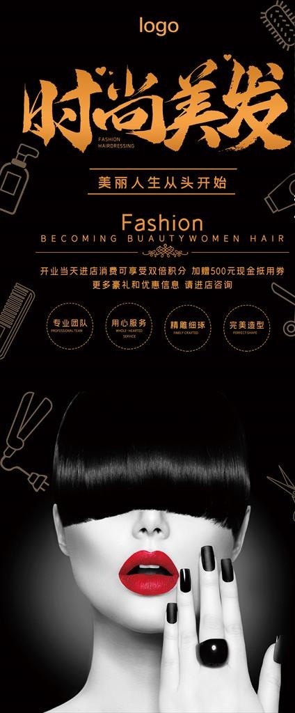 理发店开业展架图片(6299X14173(DPI:200))psd模版下载